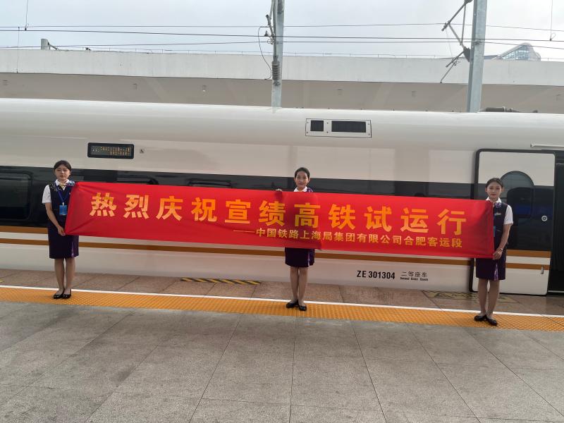 宣績高鐵開始試運行